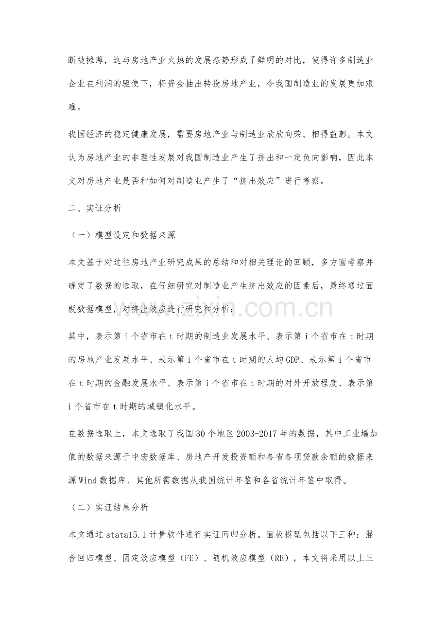 中国房地产业对制造业的挤出效应研究.docx_第3页