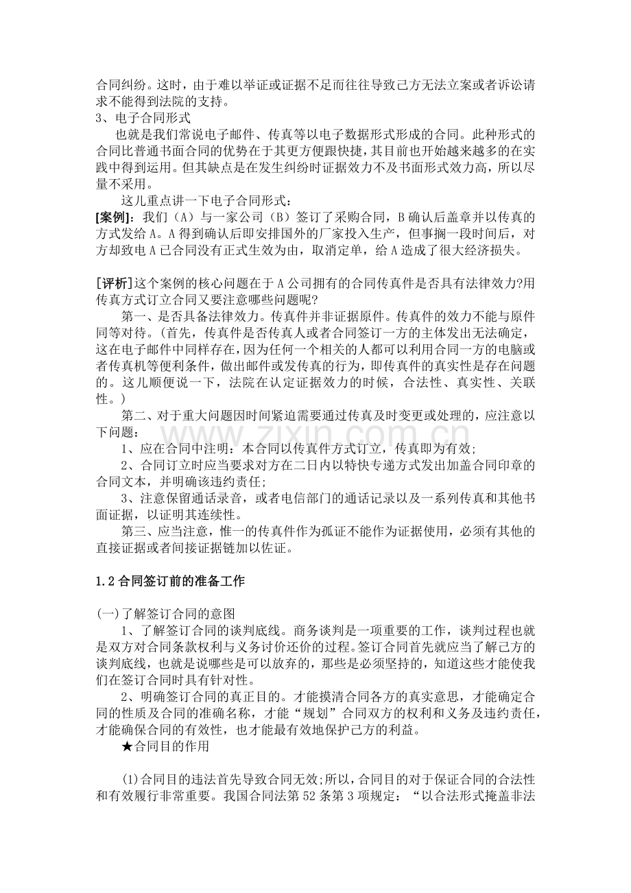 公司合同管理实务正稿(1).docx_第2页