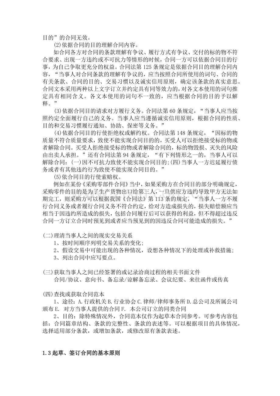 公司合同管理实务正稿(1).docx_第3页