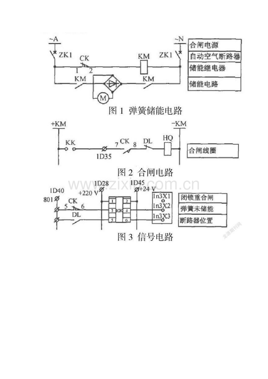 一起变电站断路器合闸故障分析与处理.docx_第2页