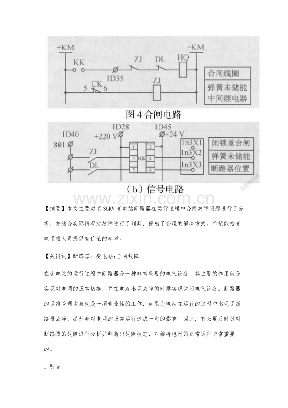 一起变电站断路器合闸故障分析与处理.docx_第3页