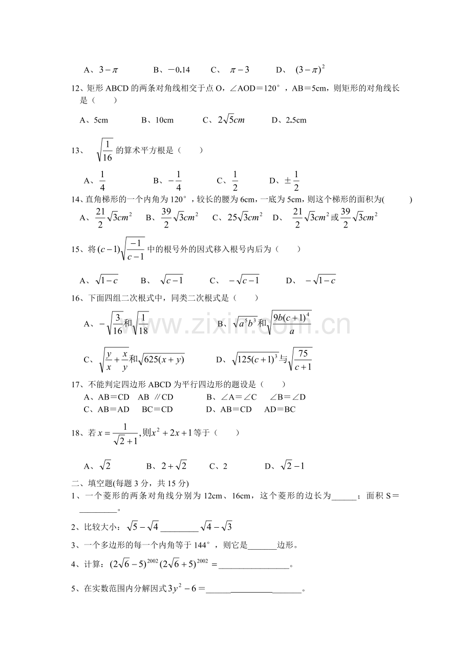 初二下期期末数学综合复习资料1.doc_第2页