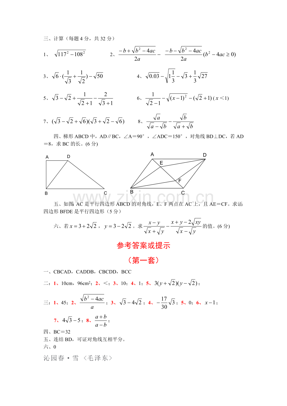 初二下期期末数学综合复习资料1.doc_第3页