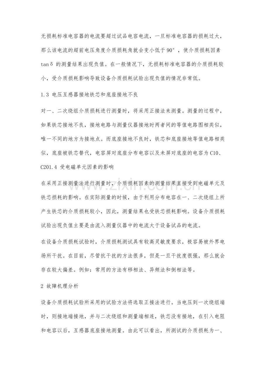 设备介质损耗试验时出现负值的问题分析及解决方法.docx_第3页