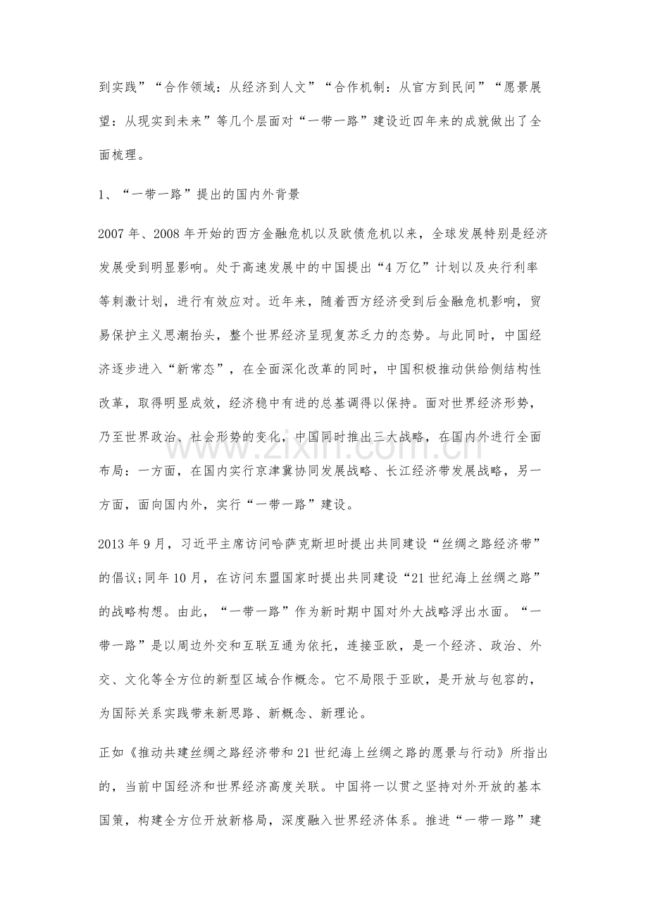 中西比较视野下的一带一路内涵分析及学术传播探析.docx_第3页