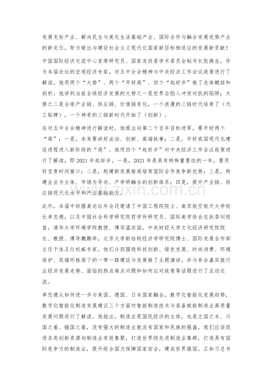 构筑纺织十四五高质量发展新格局.docx_第3页