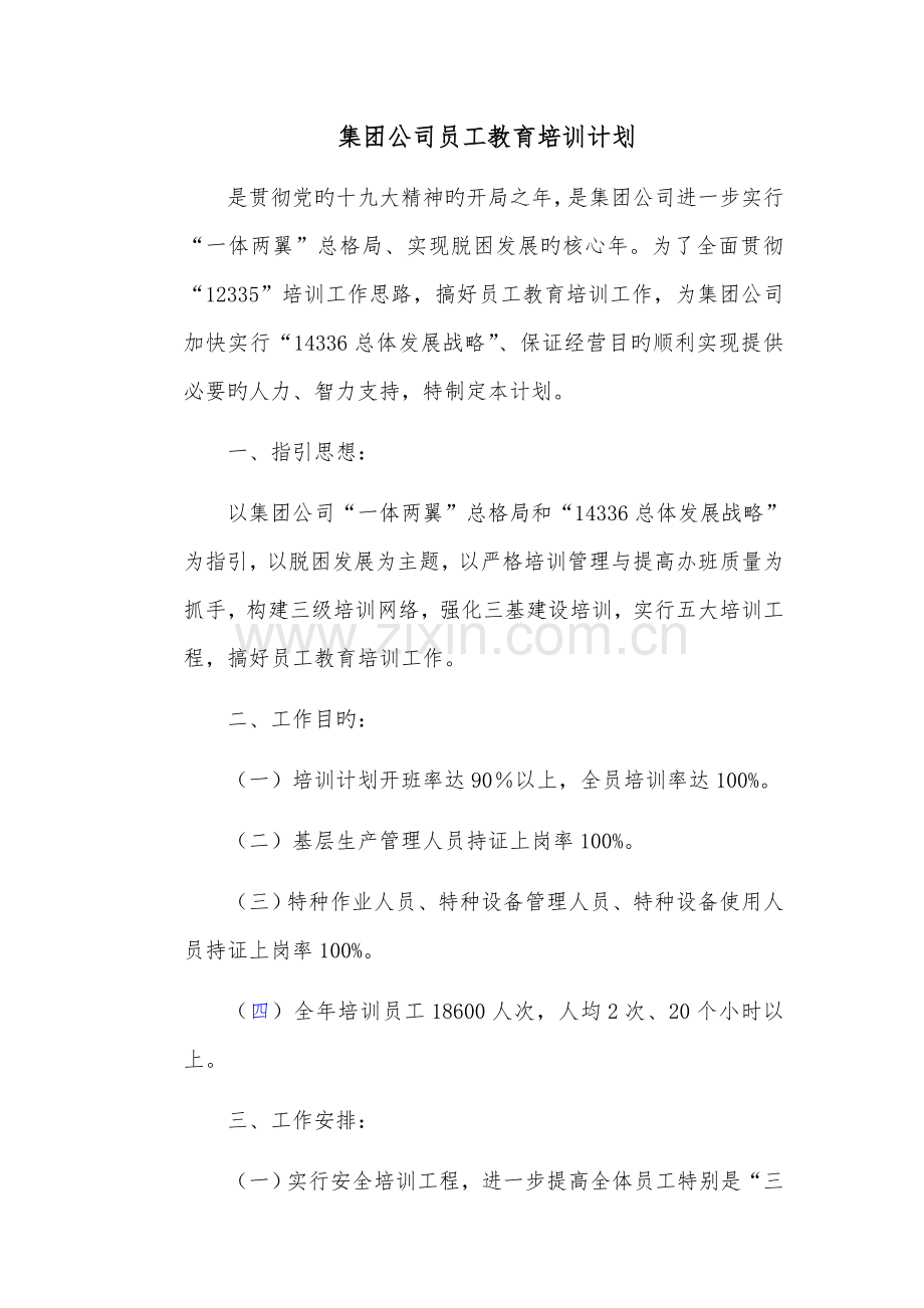 培训计划(2).docx_第1页