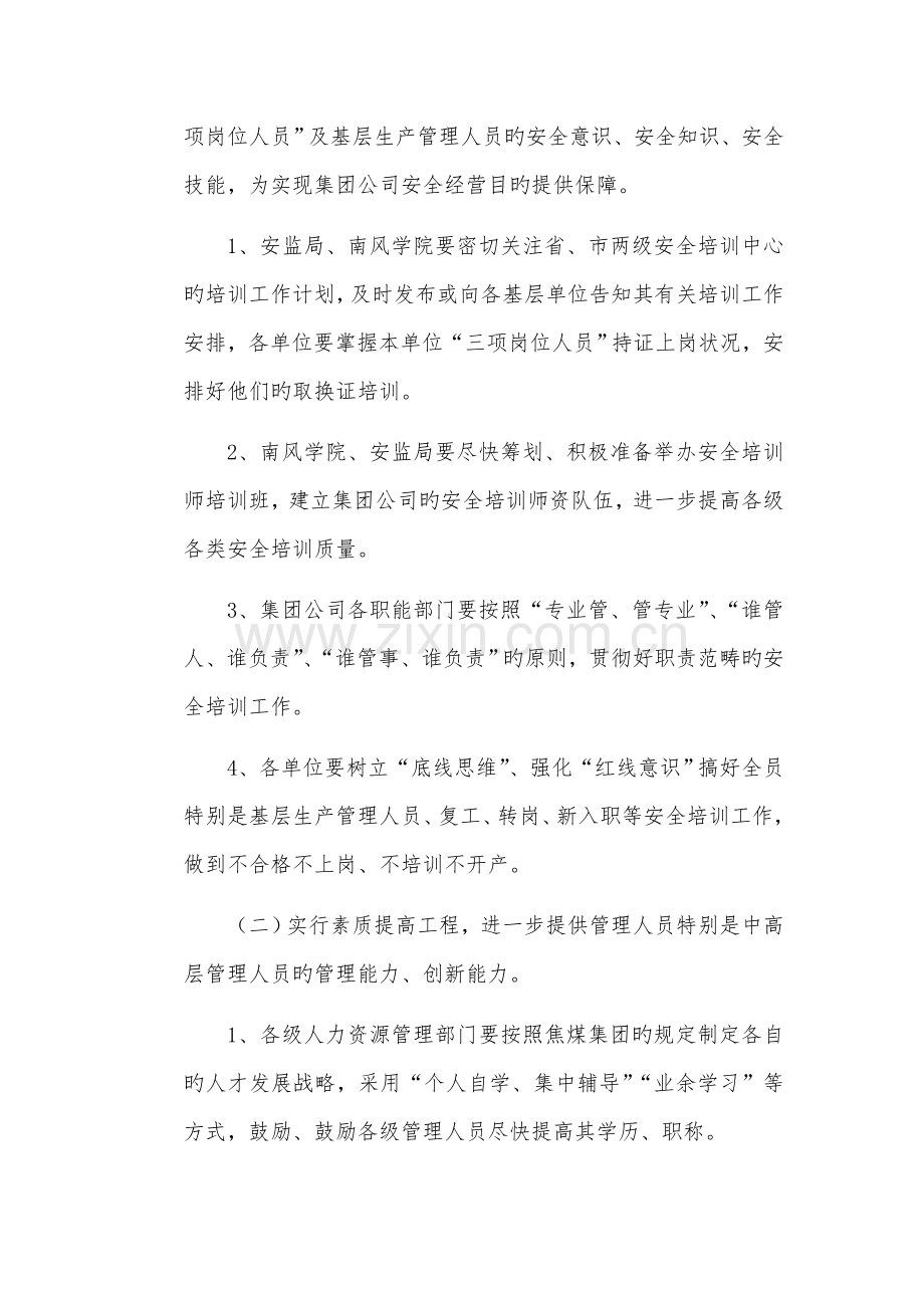 培训计划(2).docx_第2页