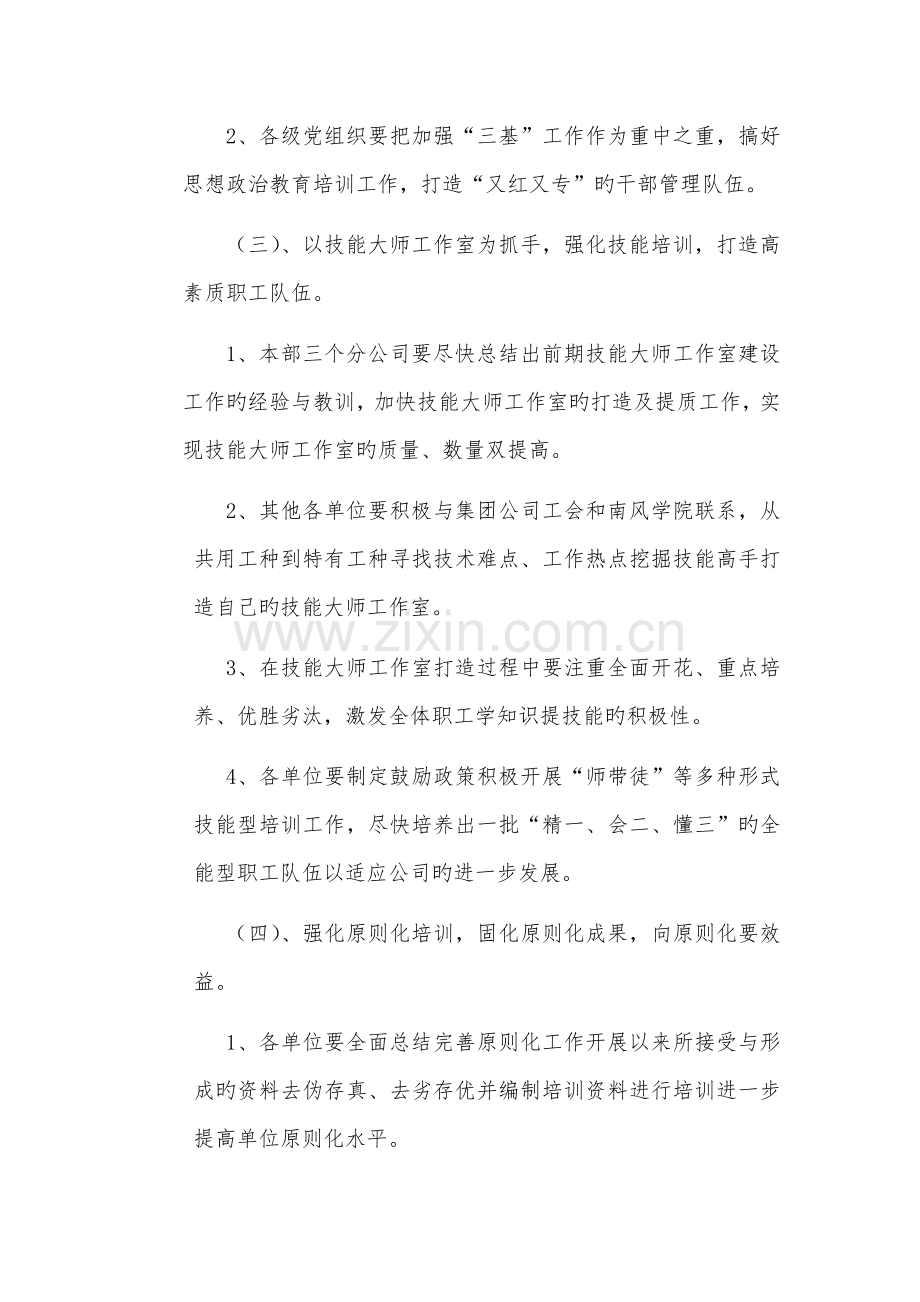 培训计划(2).docx_第3页