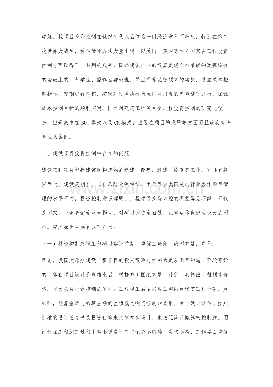 试论工程项目投资控制的分析.docx_第2页