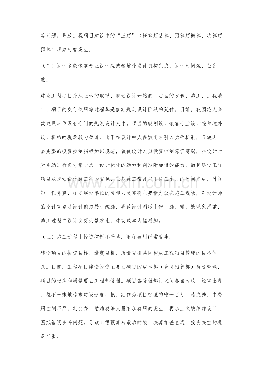 试论工程项目投资控制的分析.docx_第3页