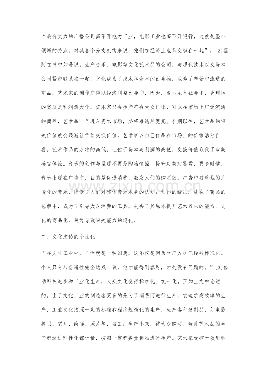 《启蒙辩证法》中的文化工业批判理论探析.docx_第3页