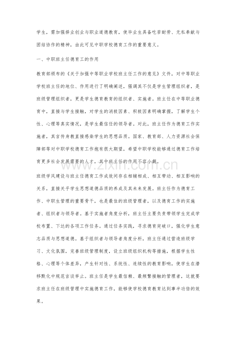 中职班主任德育工作的困境与对策研究.docx_第2页