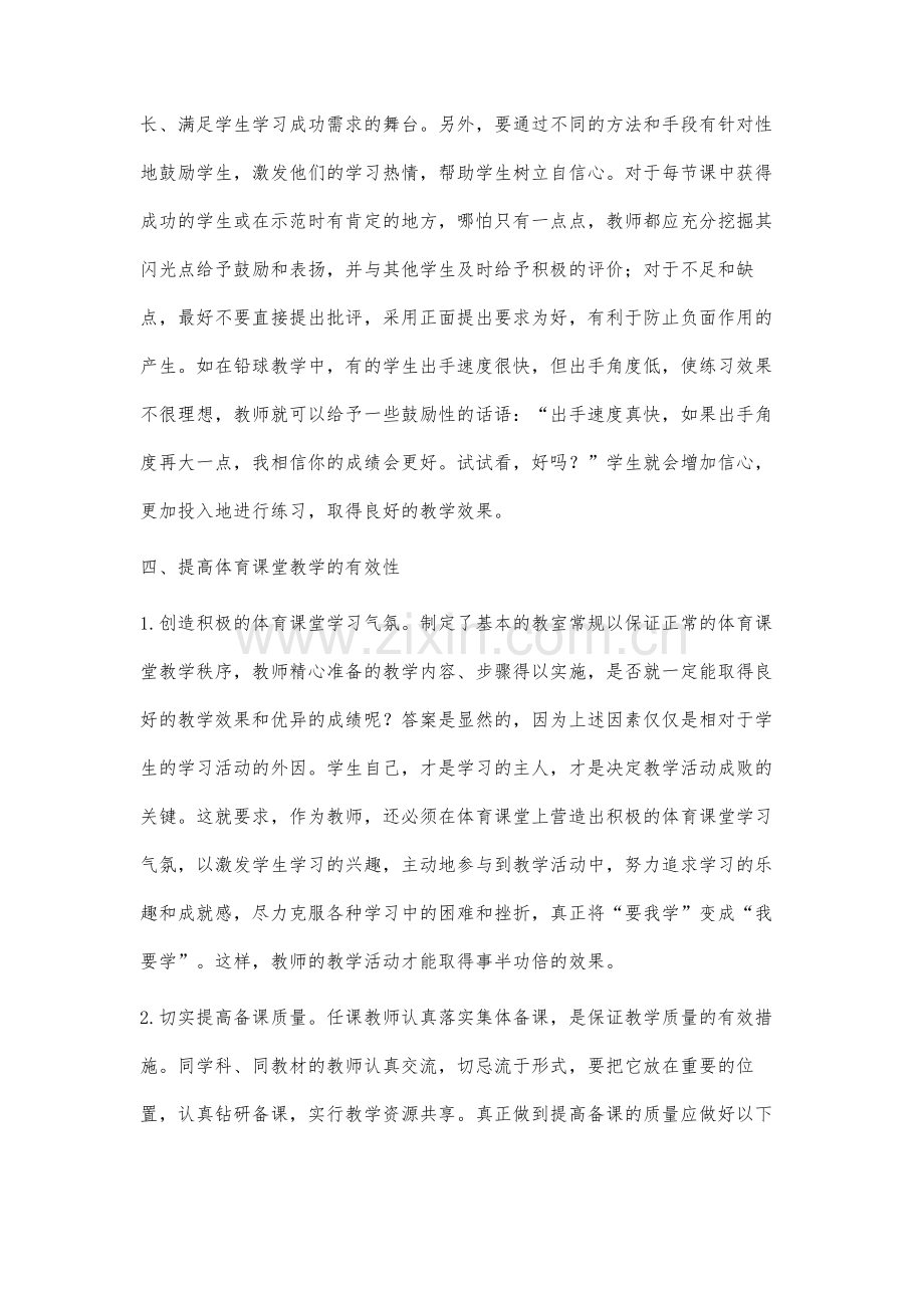 初中体育课堂教学管理策略初探.docx_第3页