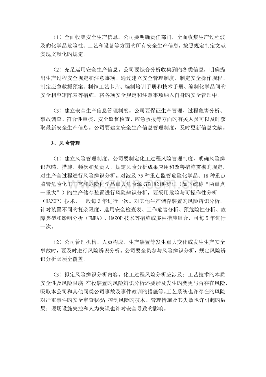 危险化学品生产企业化工过程安全管理的主要内容综述.doc_第2页