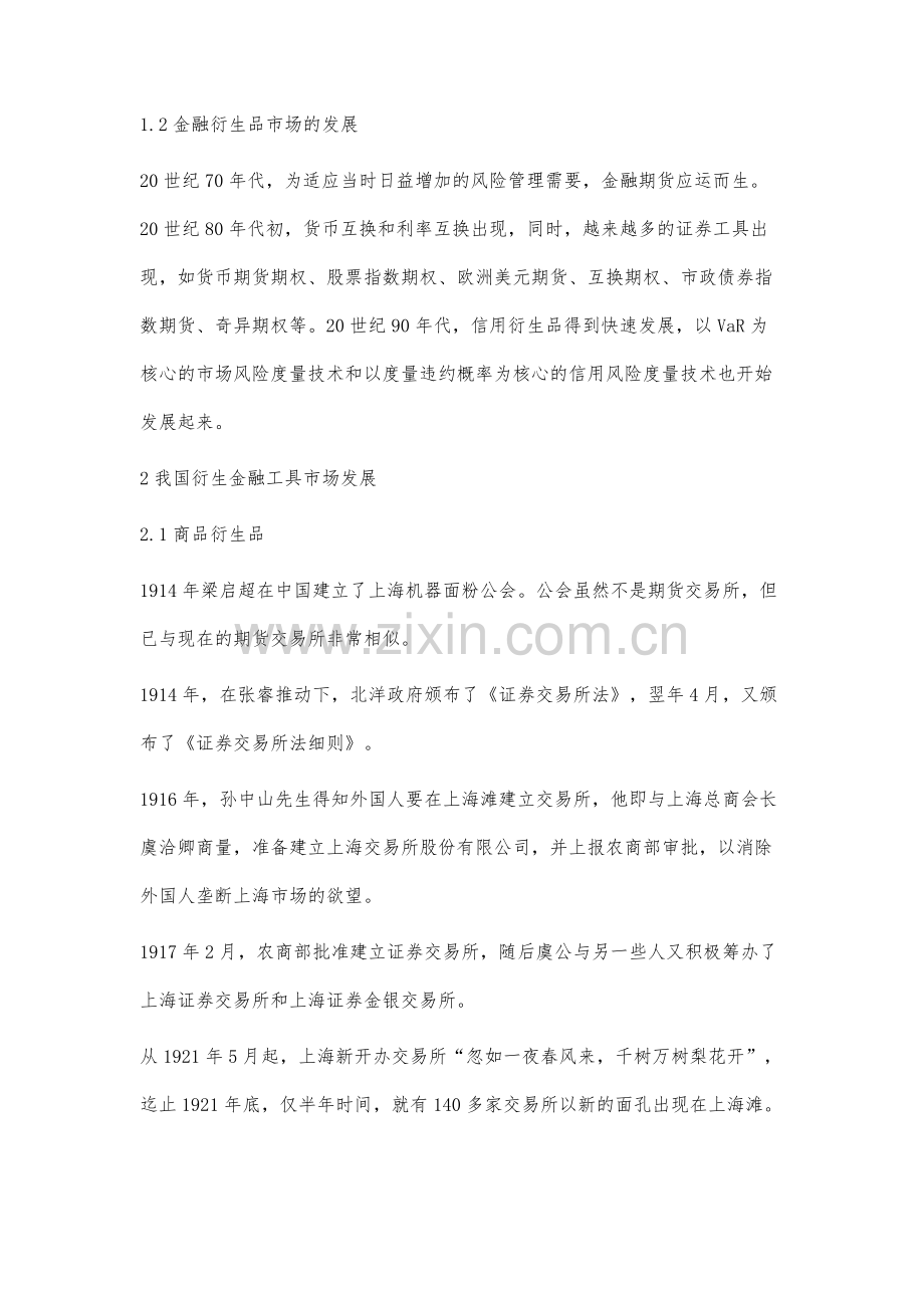 衍生金融工具发展现状分析.docx_第3页