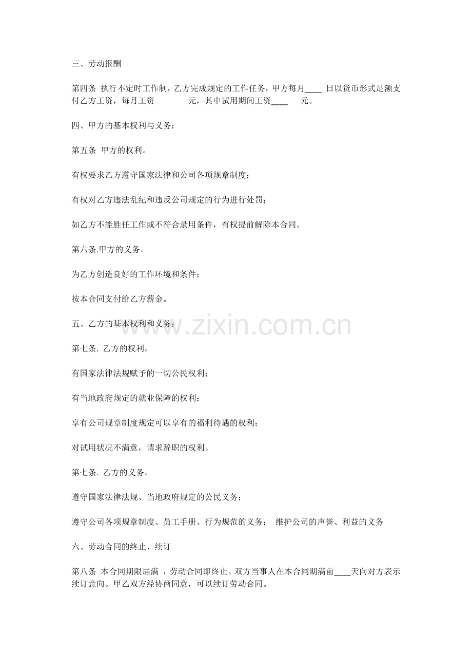 高级技术人员聘用合同.docx_第2页