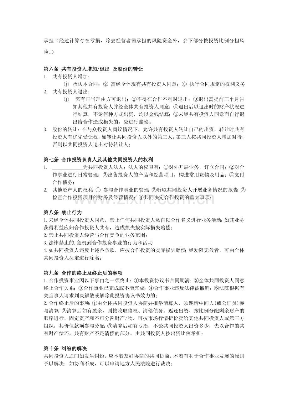 辅导班投资合作协议书.doc_第2页