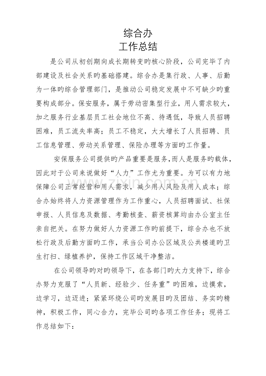 综合办年度工作总结报告.doc_第1页