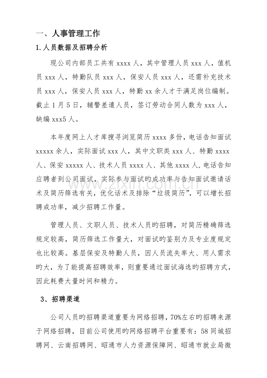 综合办年度工作总结报告.doc_第2页