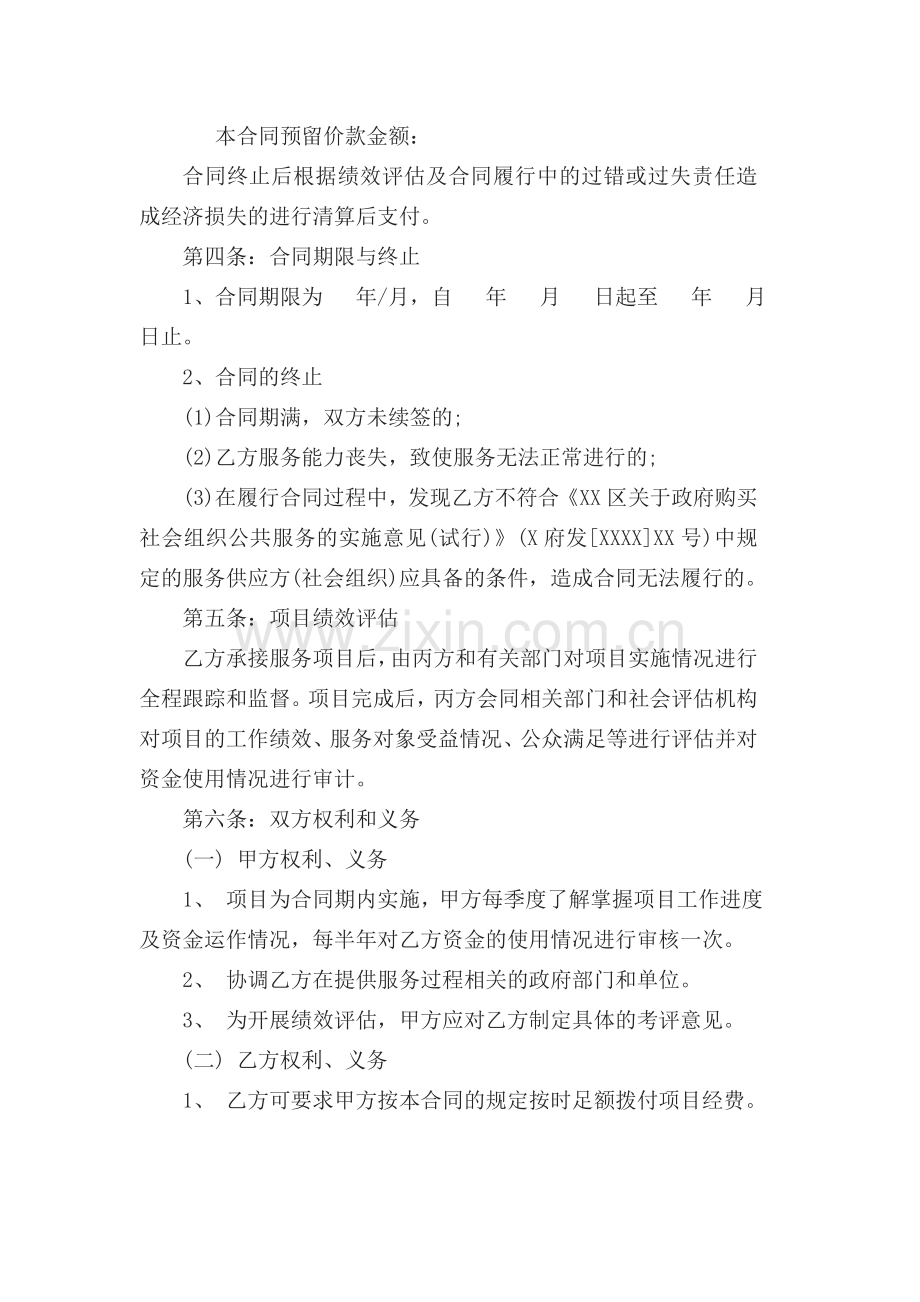 政府购买服务合同1.docx_第2页