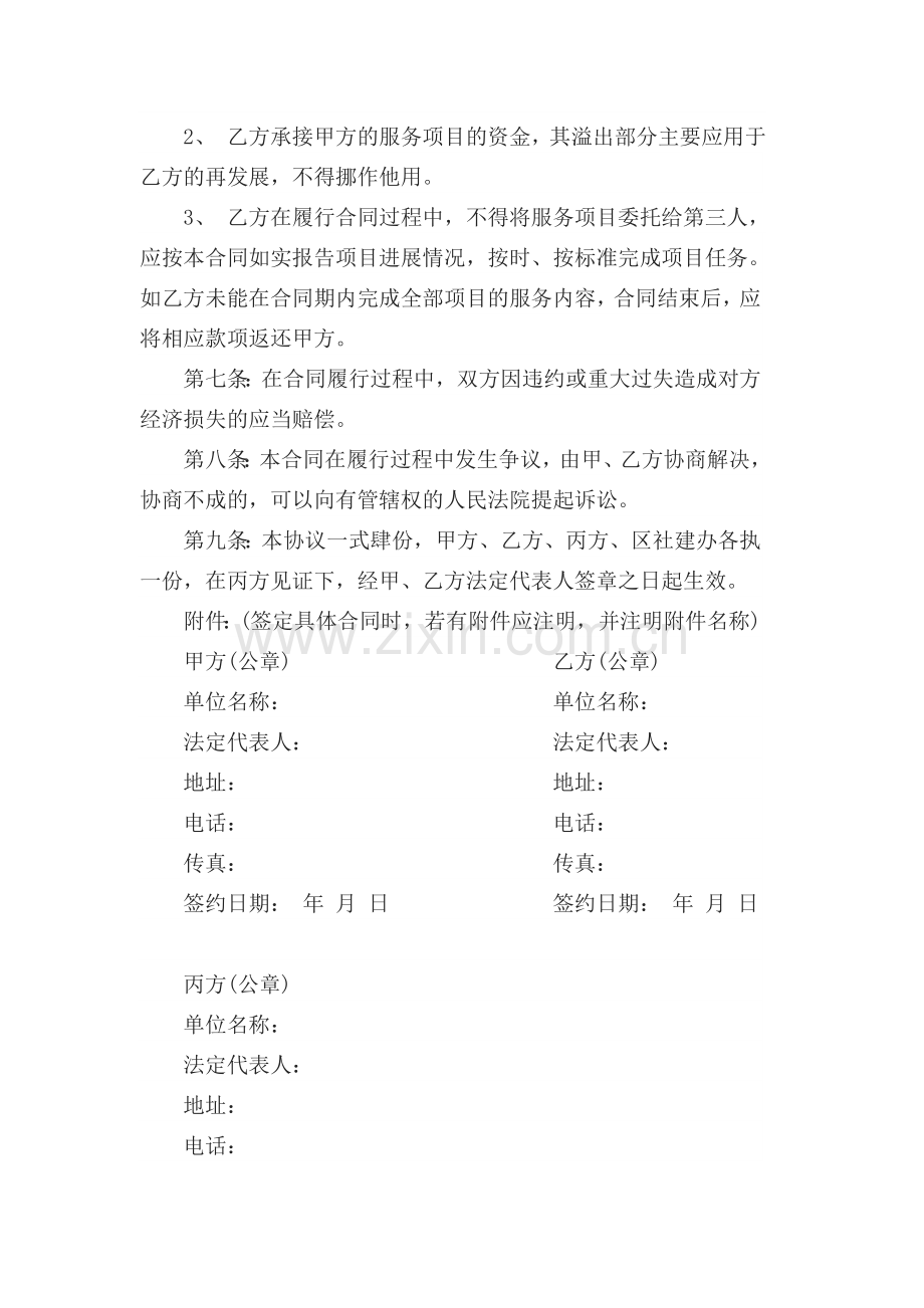 政府购买服务合同1.docx_第3页