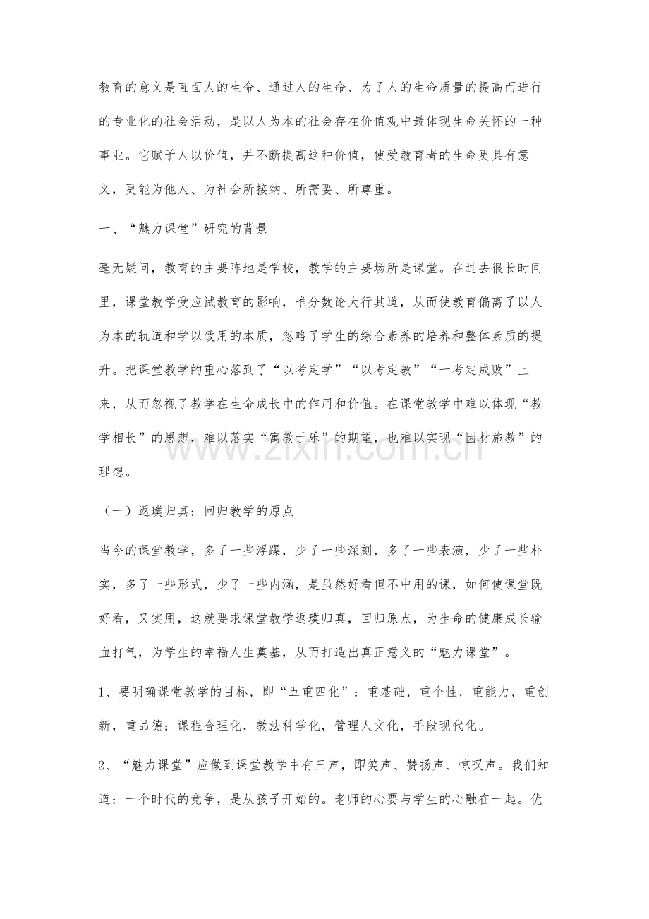 魅力课堂研究背景和创新点综述.docx_第2页