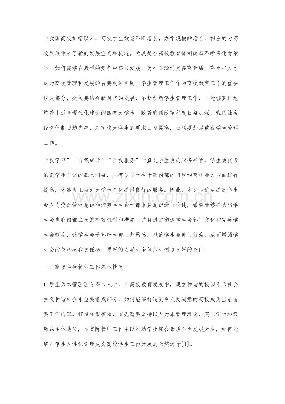 高校学生管理工作现状以及相关对策分析.docx_第2页