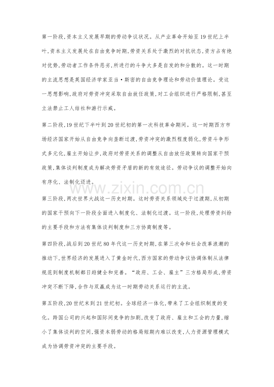 非公有制企业劳动争议研究综述.docx_第2页