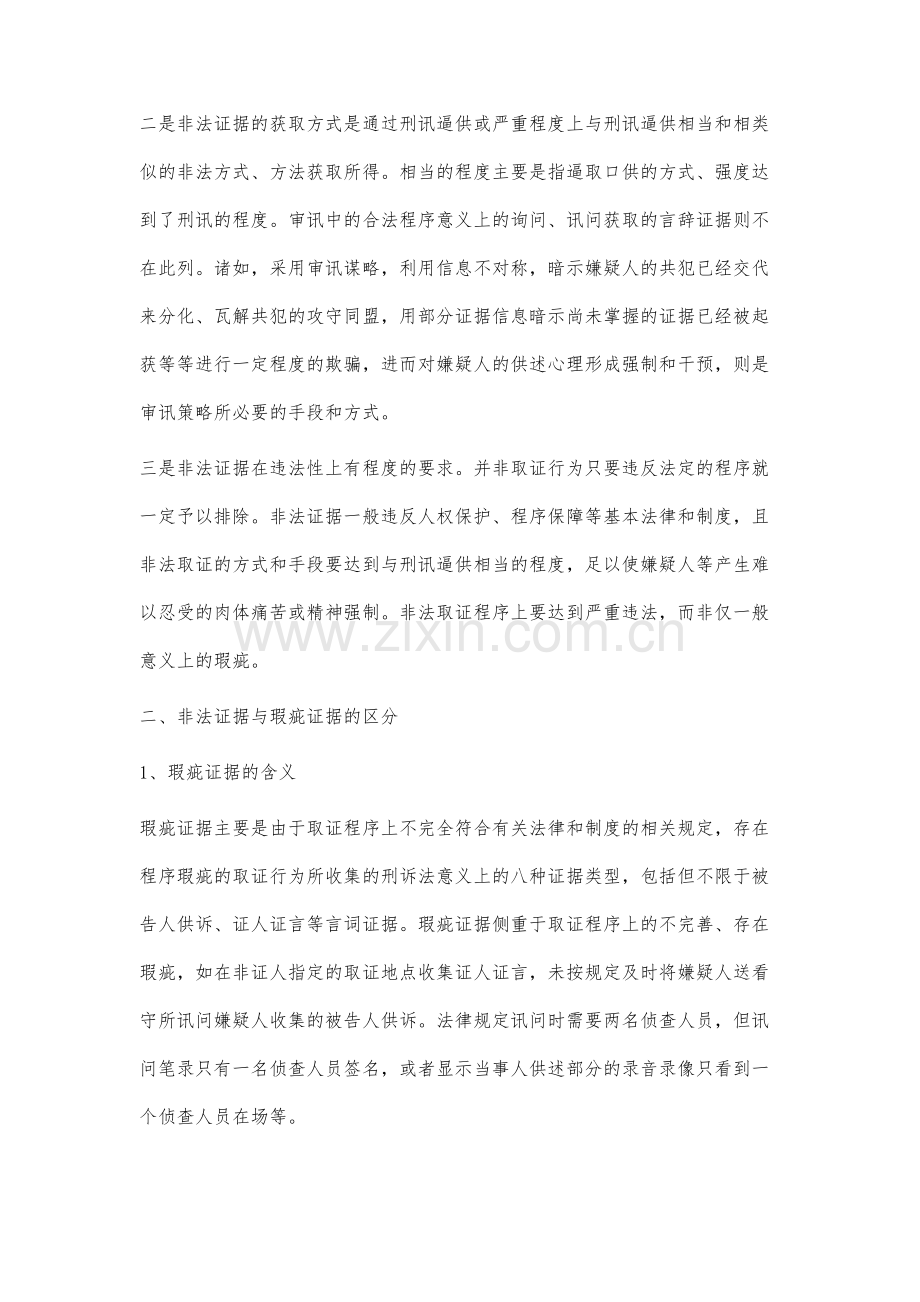 非法证据排除实践问题分析.docx_第3页