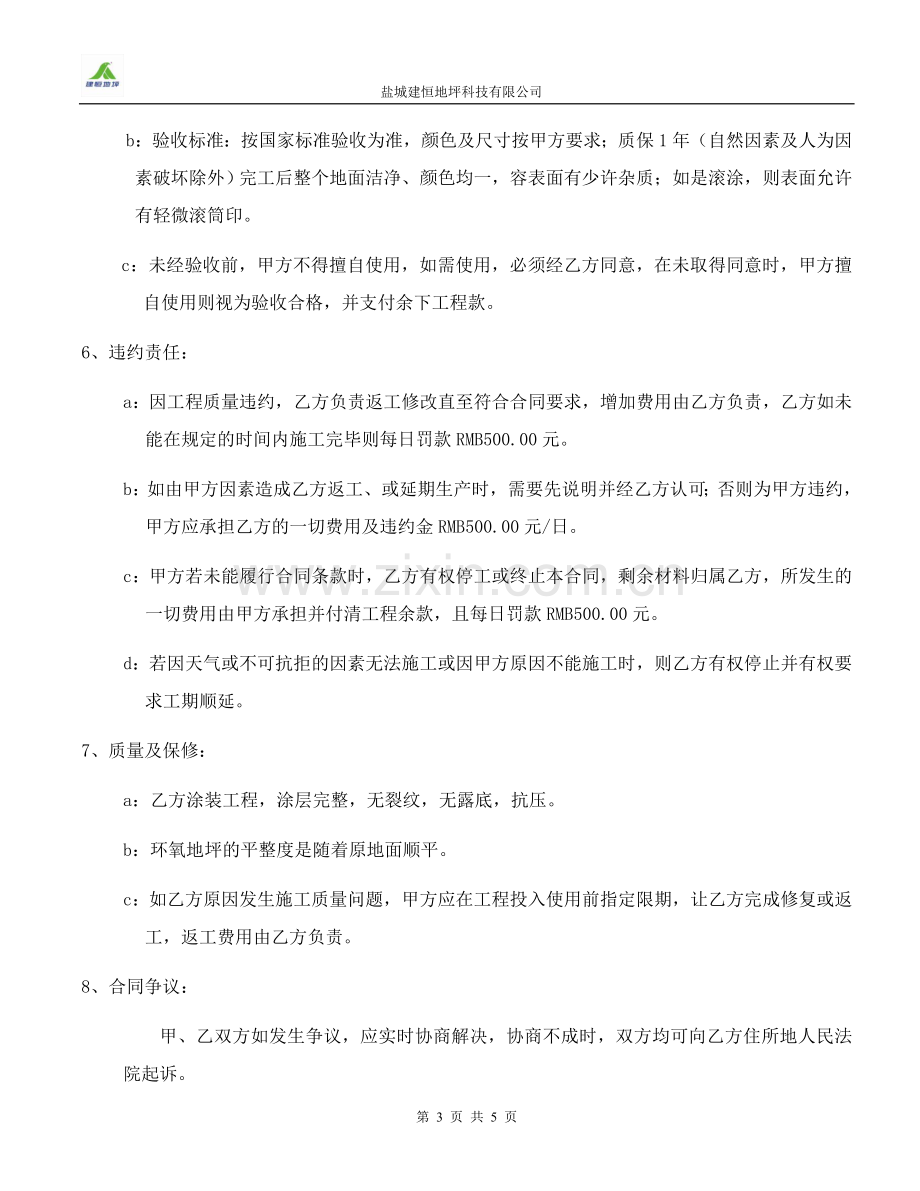 盐城建恒地坪环氧地坪合同.docx_第3页