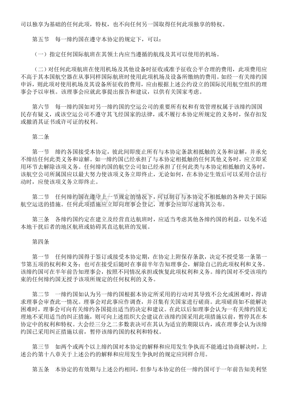 国际航空运输协定.doc_第2页