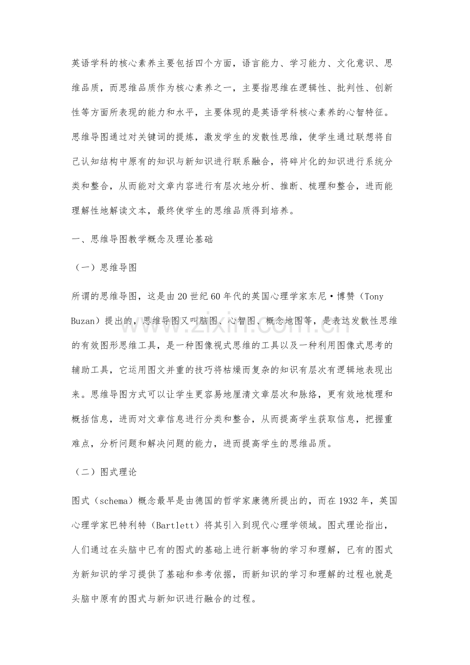 高中英语阅读教学中思维导图应用对学生思维品质培养探究.docx_第2页