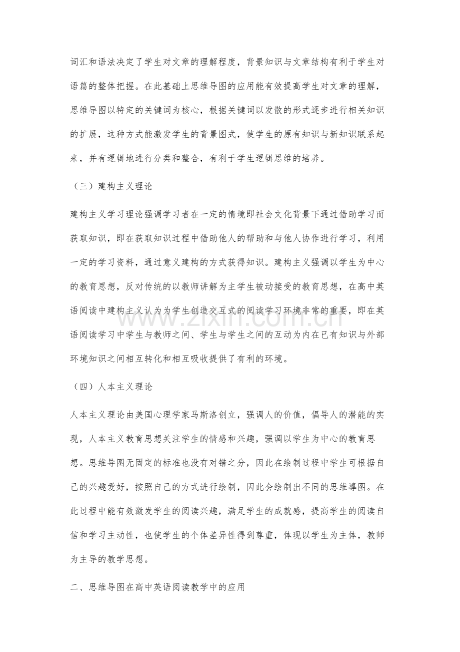 高中英语阅读教学中思维导图应用对学生思维品质培养探究.docx_第3页