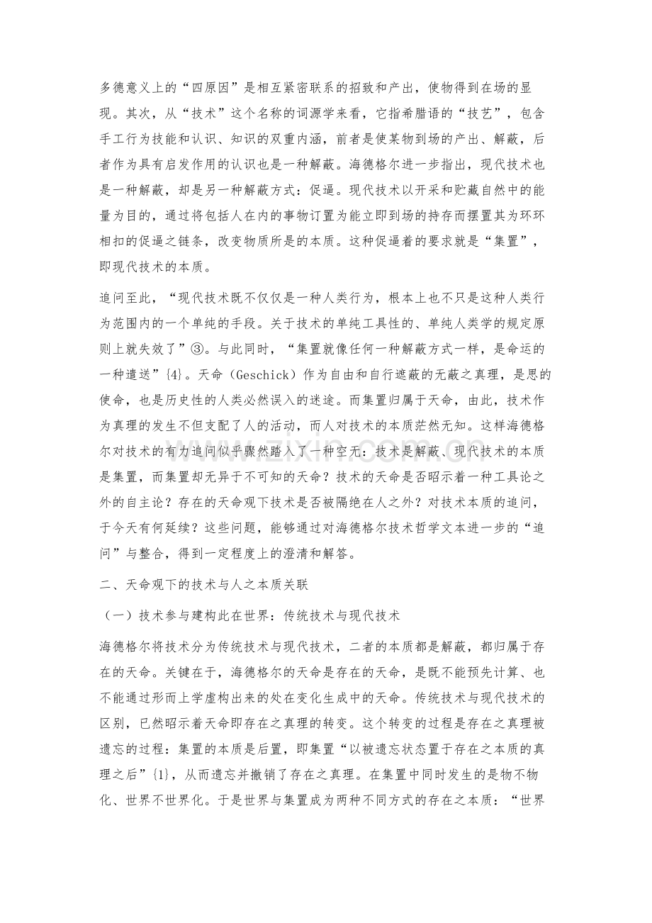 技术与人之本质关系的解蔽与救渡.docx_第2页