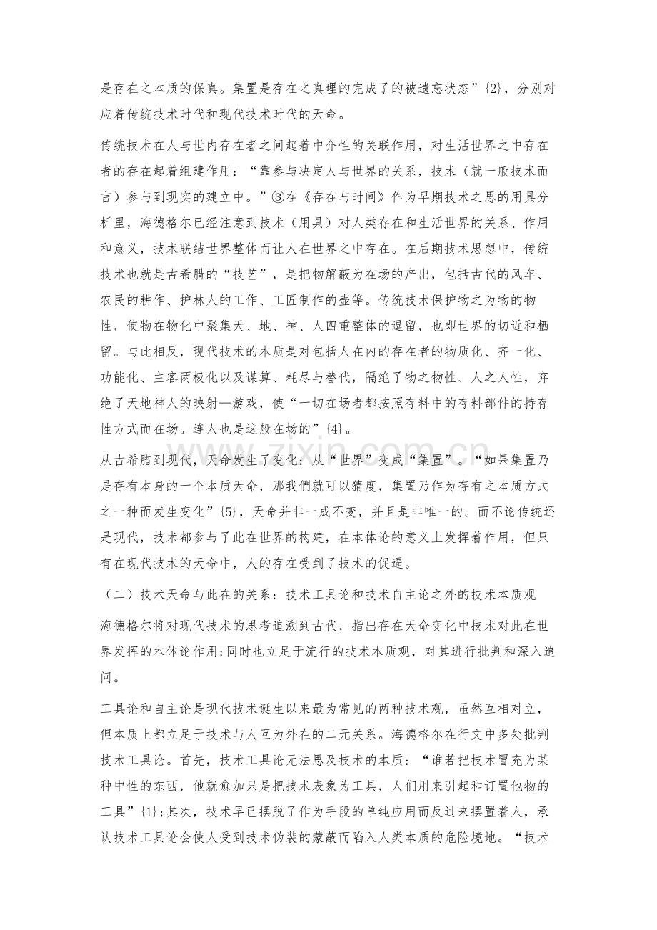 技术与人之本质关系的解蔽与救渡.docx_第3页