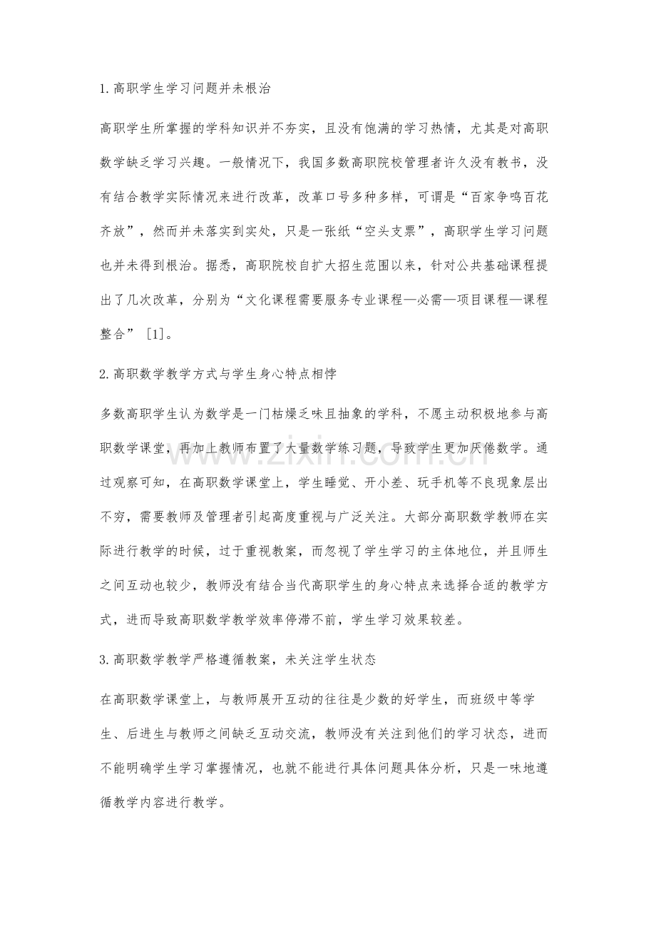 高职数学分布式课堂的探究.docx_第2页