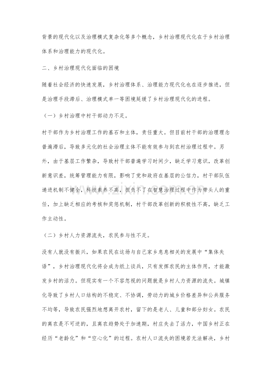 乡村治理体系和治理能力现代化研究.docx_第2页