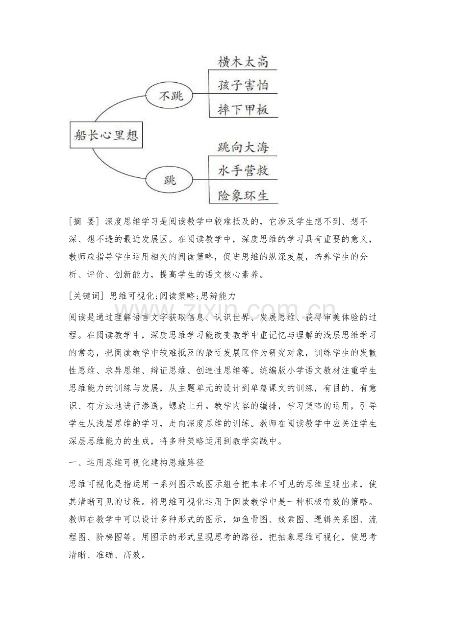 深度思维视角下的小学语文阅读教学策略.docx_第2页