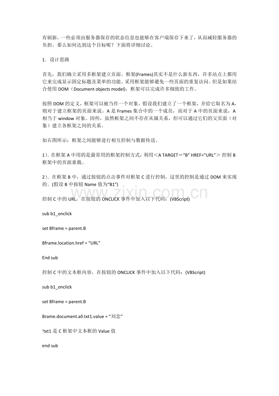 WEB服务器多框架解决方案.doc_第2页