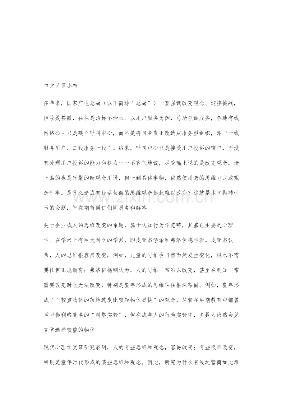 有线啊-您的思维为什么这样难以改变-影响有线童年的12句话.docx_第2页