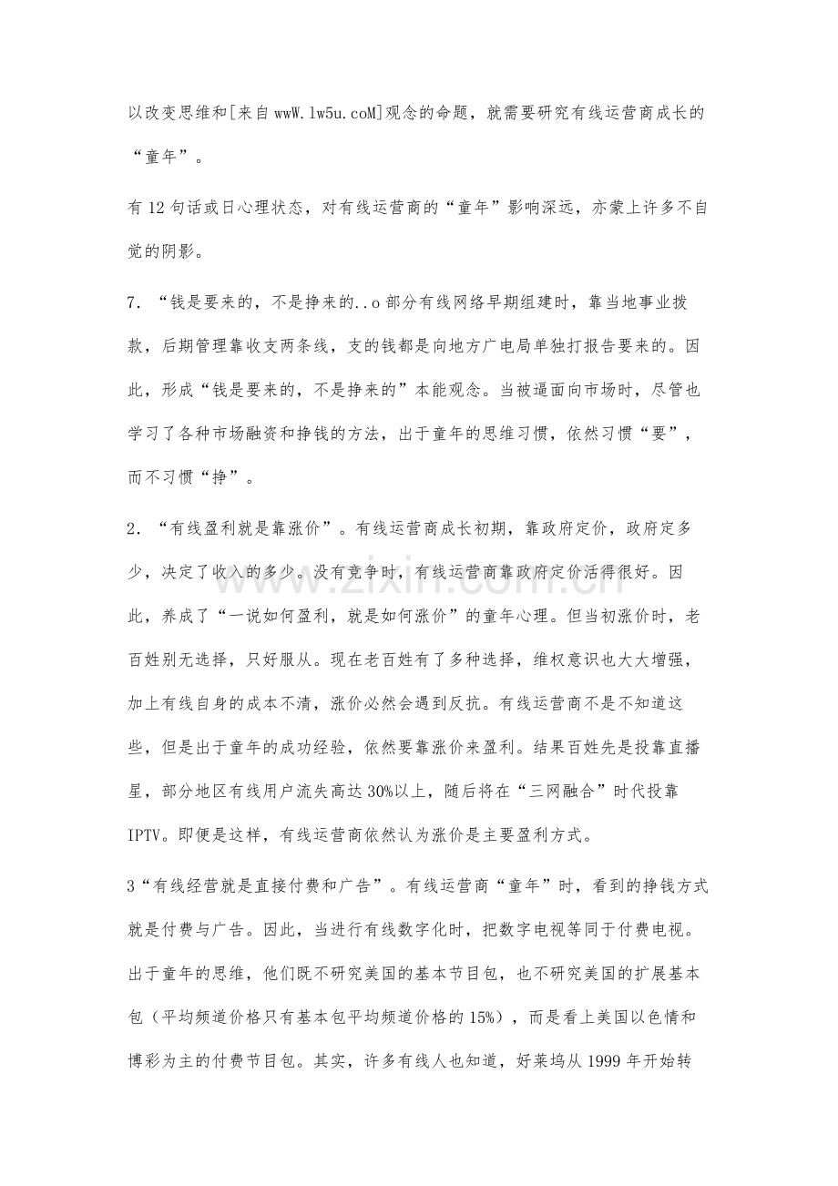 有线啊-您的思维为什么这样难以改变-影响有线童年的12句话.docx_第3页