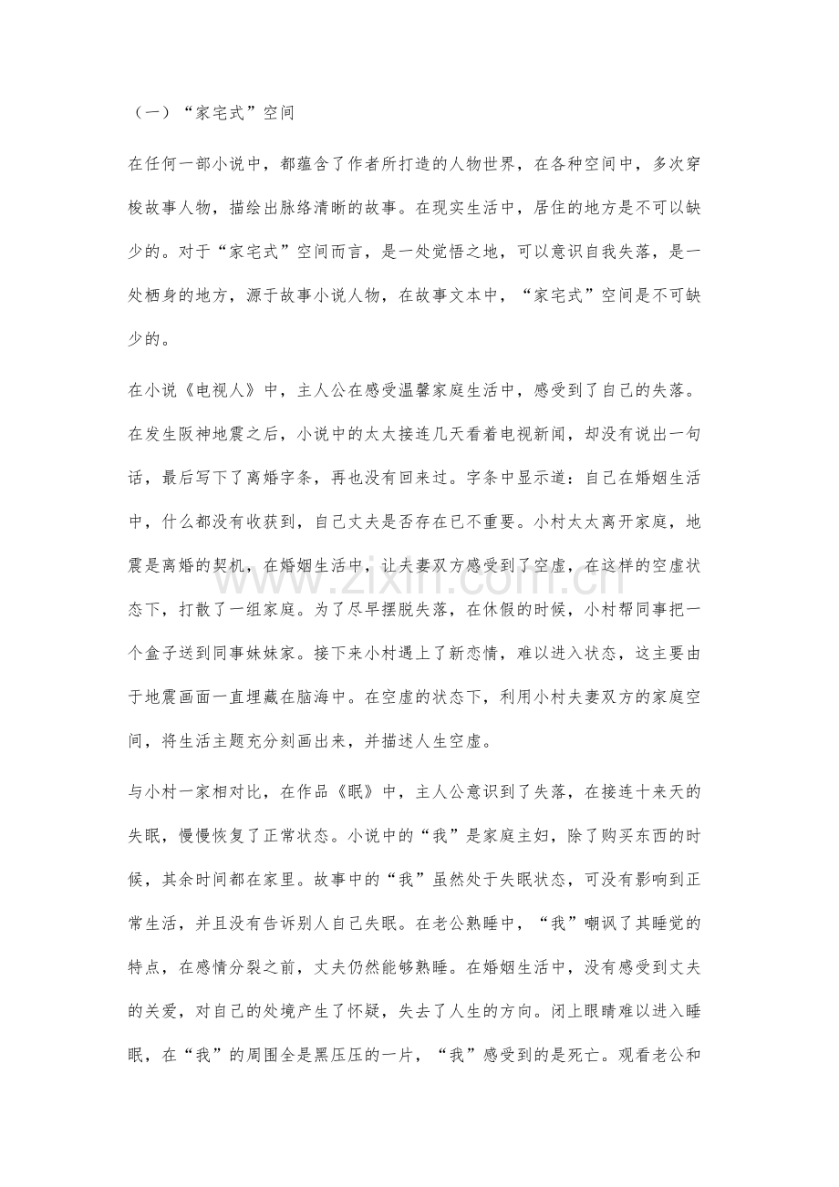 村上春树小说空间叙事分析.docx_第2页