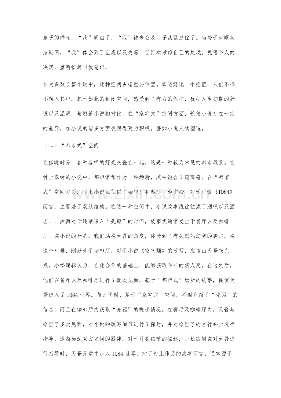 村上春树小说空间叙事分析.docx_第3页