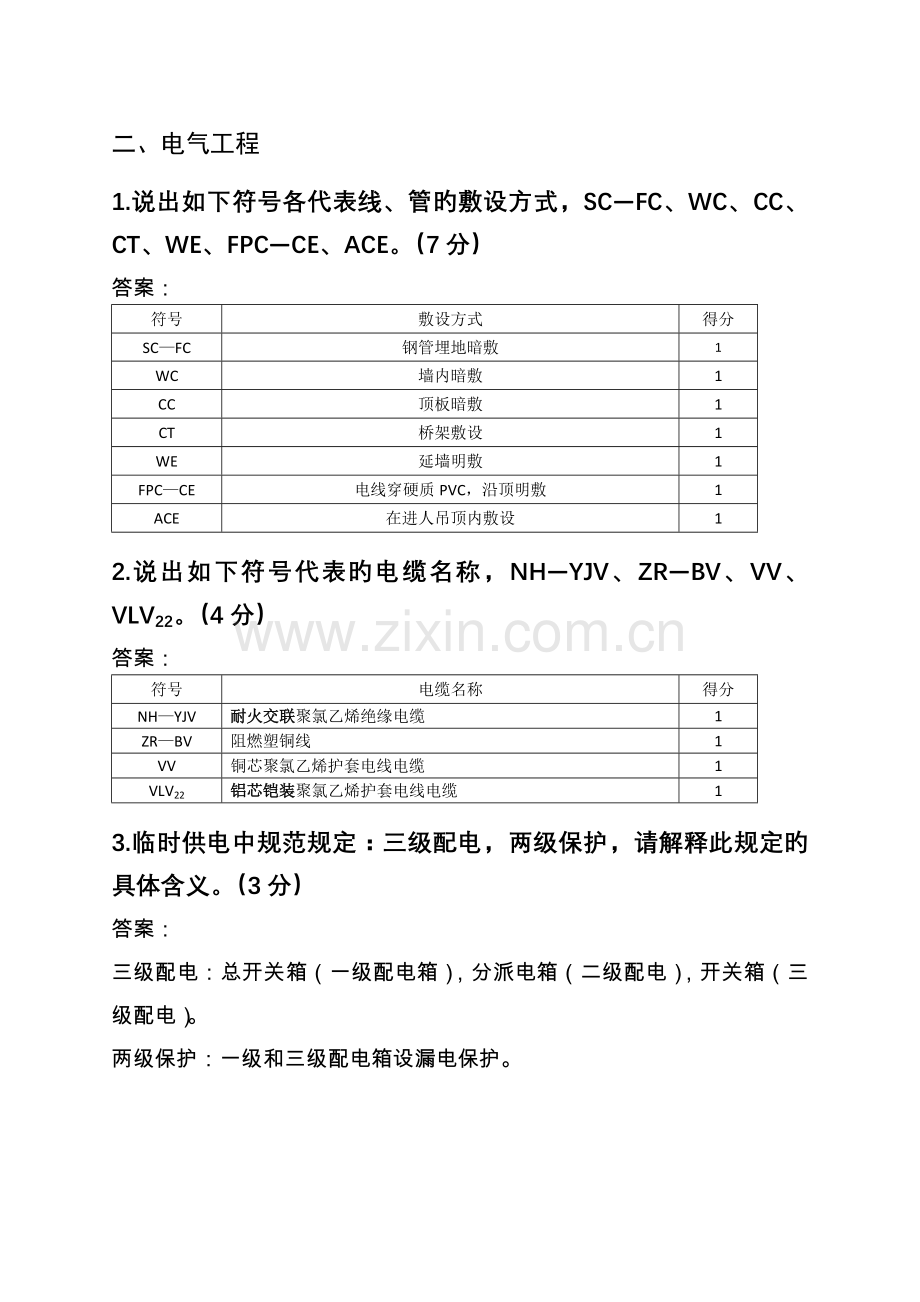 员工入职测试试题安装.docx_第3页