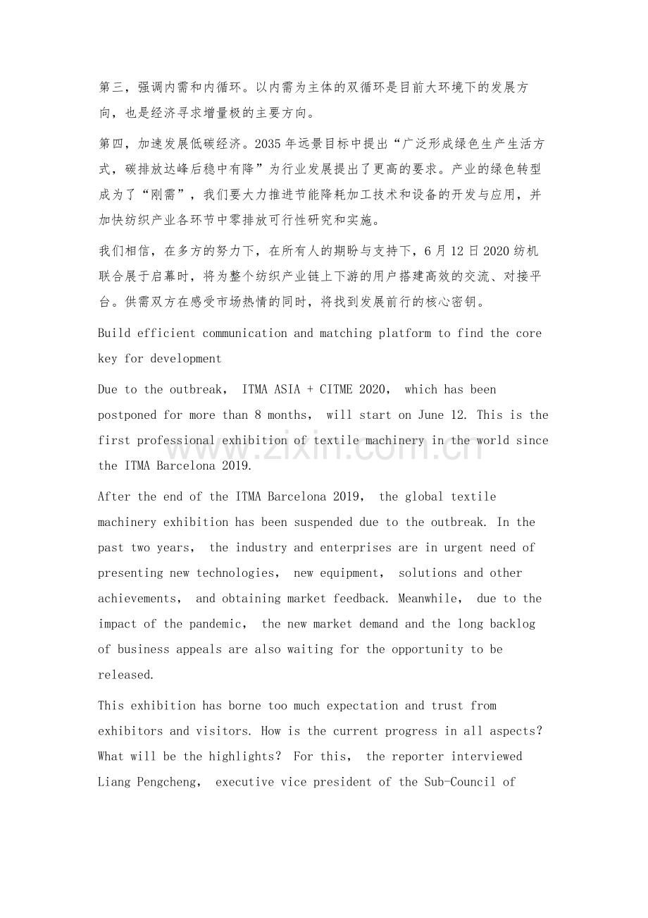 搭建高效交流对接平台寻找发展前行核心密钥.docx_第3页