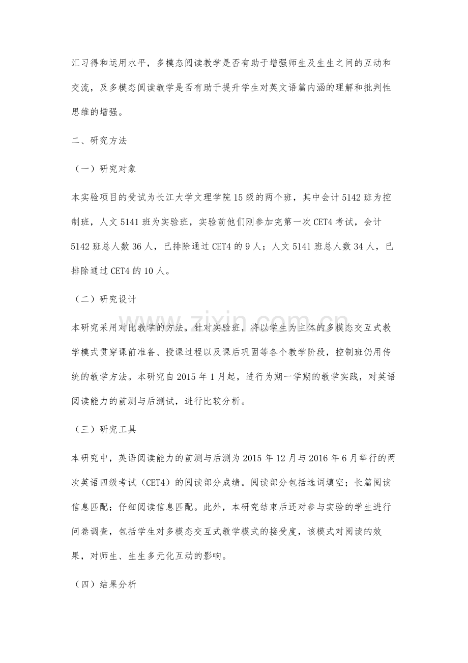 网络环境下大学英语多模态交互式阅读教学模式研究.docx_第3页