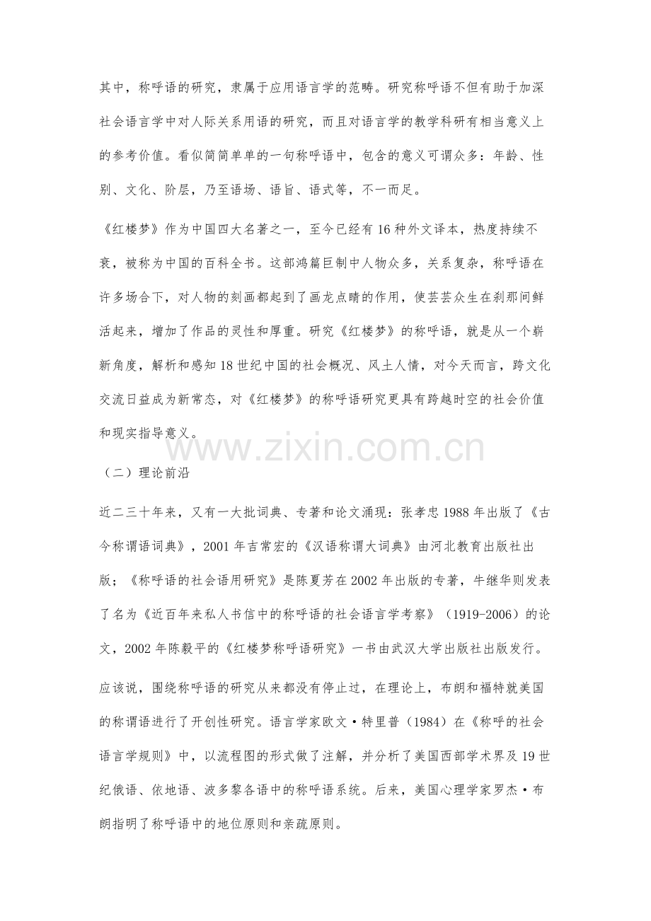 《红楼梦》宝黛钗之间称呼语研究综述.docx_第2页