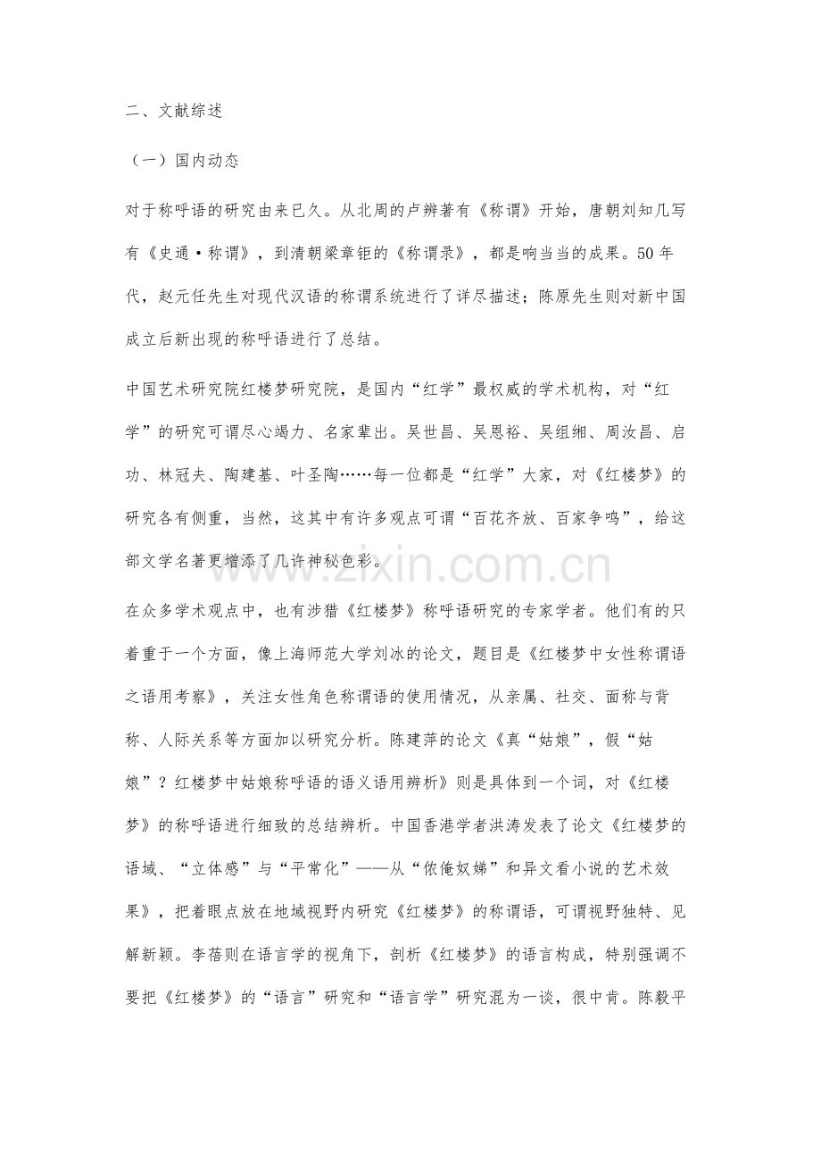 《红楼梦》宝黛钗之间称呼语研究综述.docx_第3页