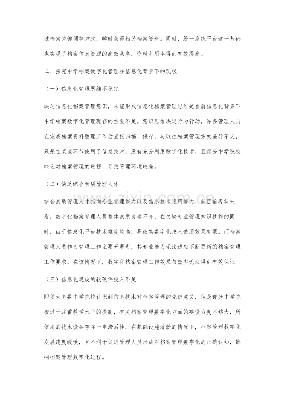 信息化背景下中学档案数字化管理现状与对策分析.docx_第3页